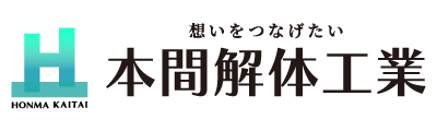 想いをつなげたい HONMA KAITAI 本間解体工業